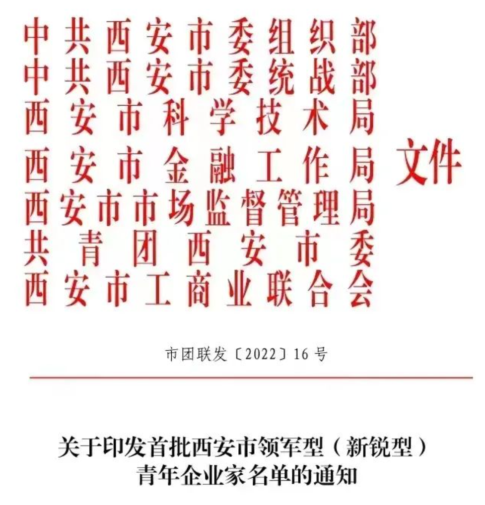 恭贺|航投人才董事长张瑞启荣获“首批西安市新锐型青年企业家”称号