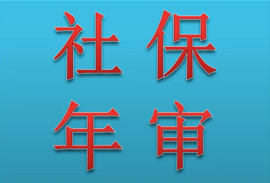 关于开展西安市2023年度医疗（生育）保险缴费基数申报工作的通知