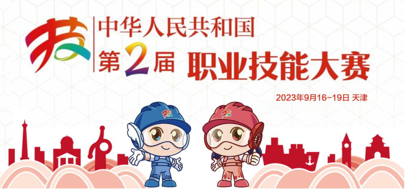 厉兵秣马强技能 全力以赴迎国赛——第二届全国技能大赛倒计时一个月全国备赛掠影