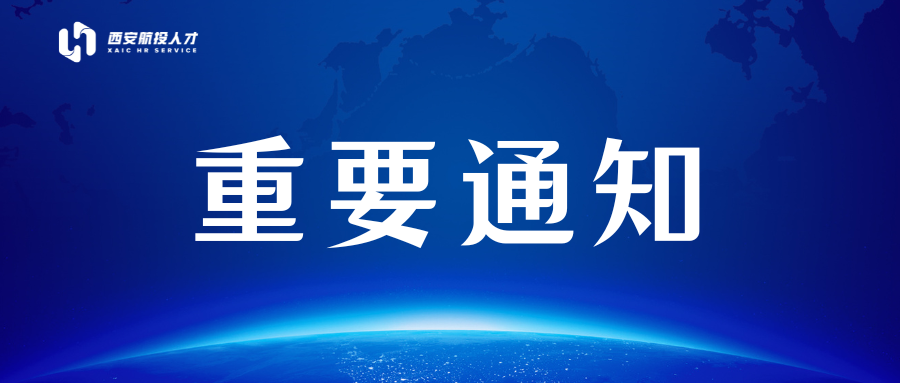 陕西省人社厅：关于调整最低工资标准的通知